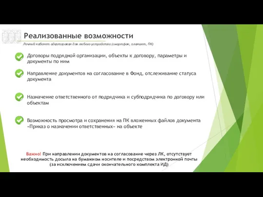 Реализованные возможности Договоры подрядной организации, объекты к договору, параметры и