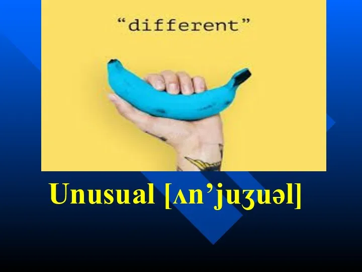 Unusual [ʌn’juʒuəl]