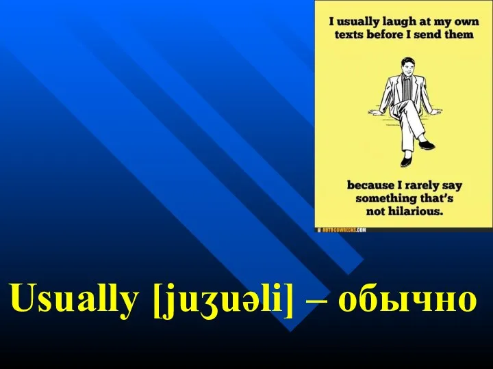 Usually [juʒuəli] – обычно