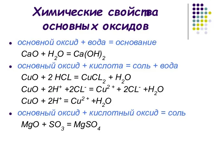 Химические свойства основных оксидов основной оксид + вода = основание