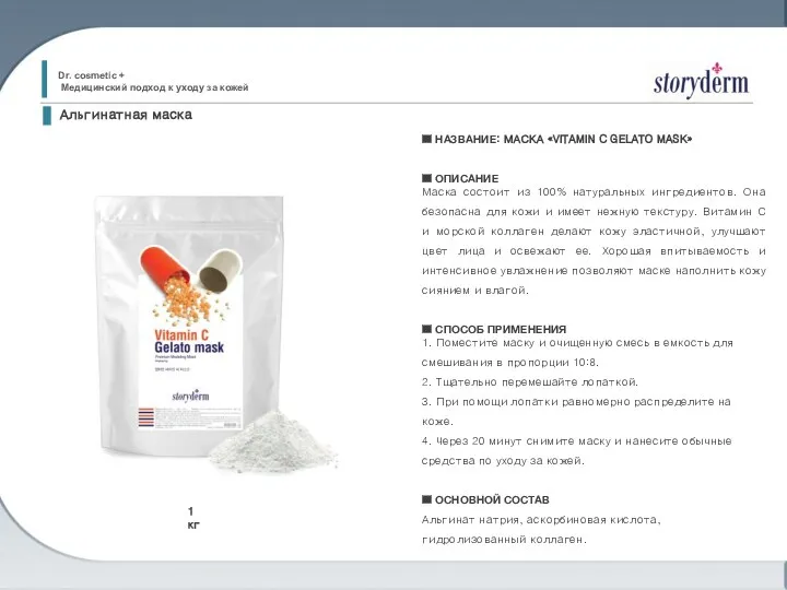 ■ НАЗВАНИЕ: МАСКА «VITAMIN C GELATO MASK» ■ ОПИСАНИЕ Маска