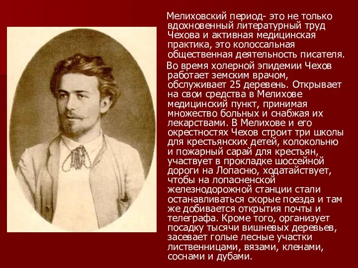 Мелиховский период- это не только вдохновенный литературный труд Чехова и