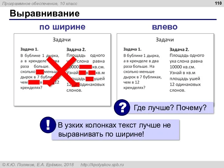 Выравнивание по ширине влево