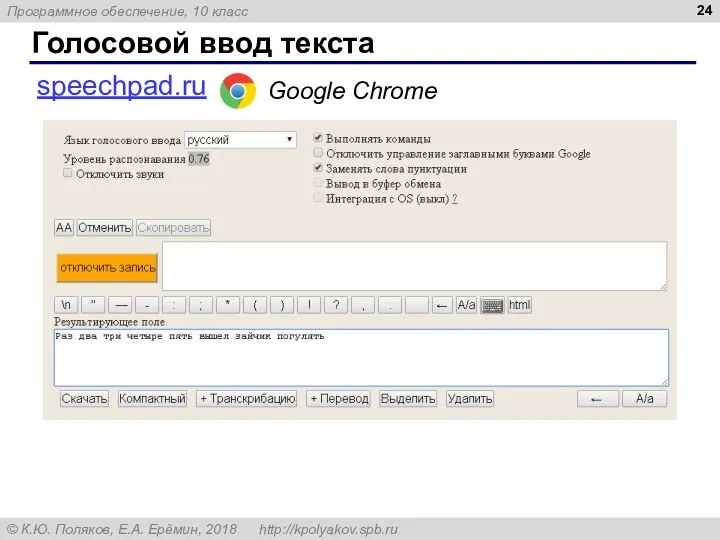 Голосовой ввод текста speechpad.ru Google Chrome