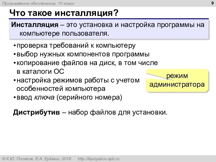 Что такое инсталляция? Инсталляция – это установка и настройка программы