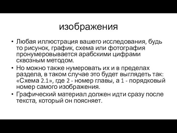 изображения Любая иллюстрация вашего исследования, будь то рисунок, график, схема