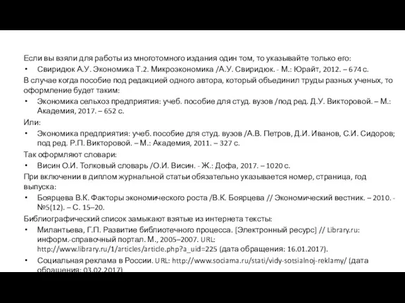 Если вы взяли для работы из многотомного издания один том,