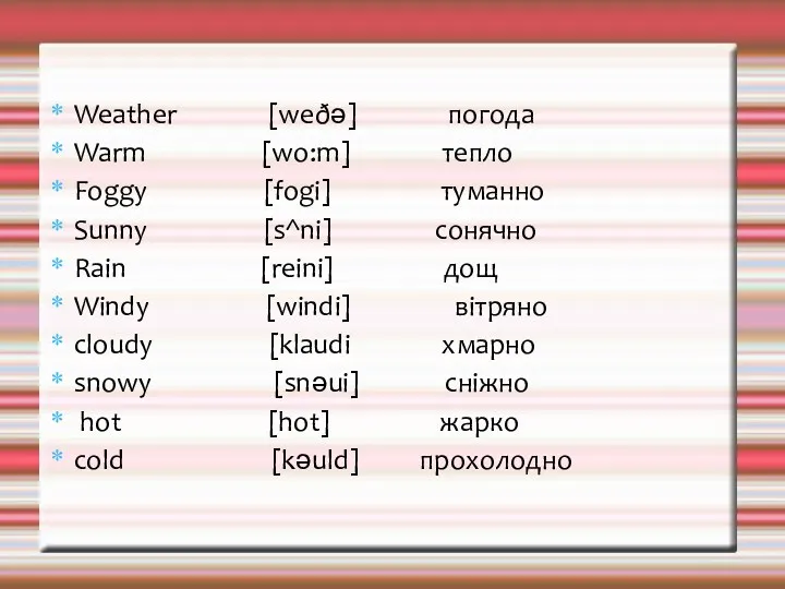 Weather [weðə] погода Warm [wo:m] тепло Foggy [fogi] туманно Sunny