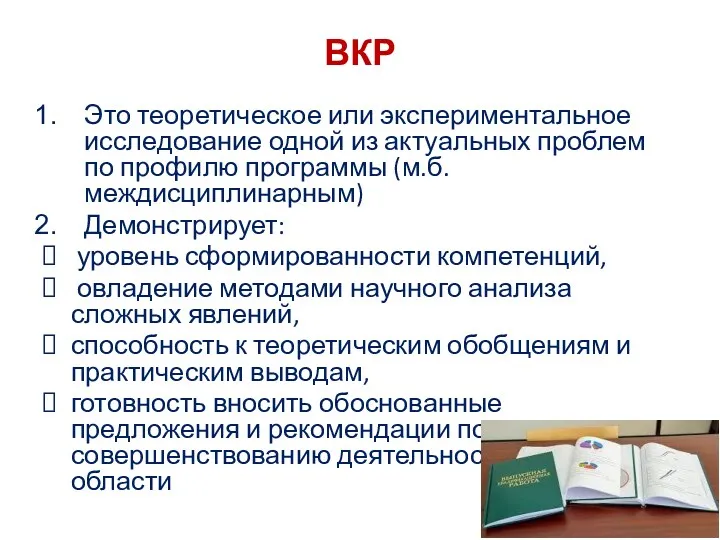 ВКР Это теоретическое или экспериментальное исследование одной из актуальных проблем