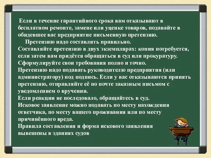 Если в течение гарантийного срока вам отказывают в бесплатном ремонте,