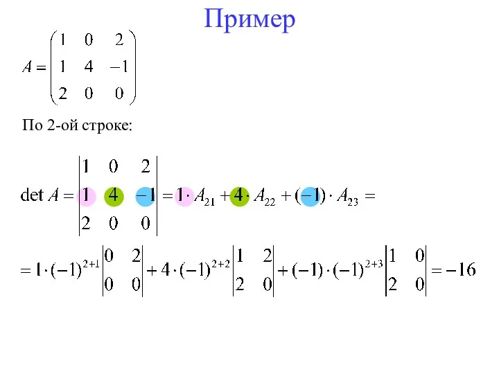 Пример По 2-ой строке: