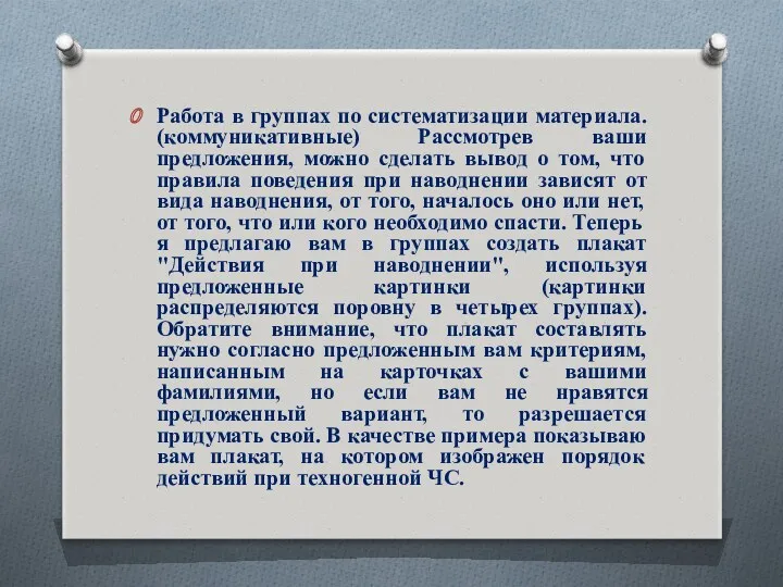 Работа в группах по систематизации материала. (коммуникативные) Рассмотрев ваши предложения,