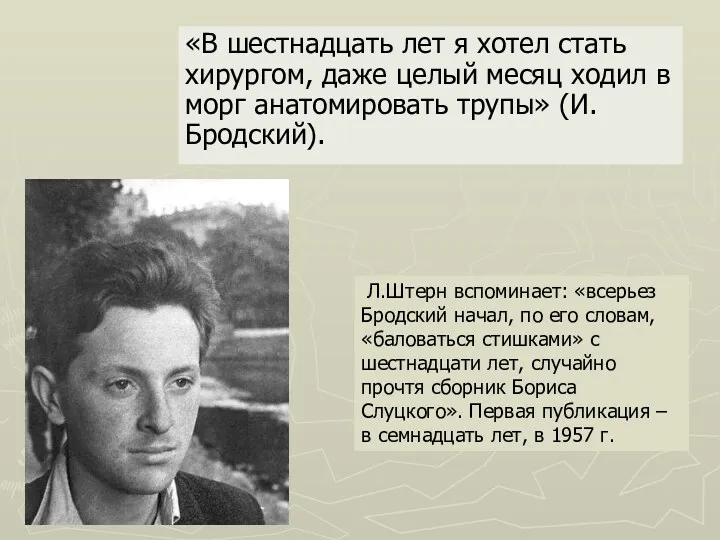 «В шестнадцать лет я хотел стать хирургом, даже целый месяц