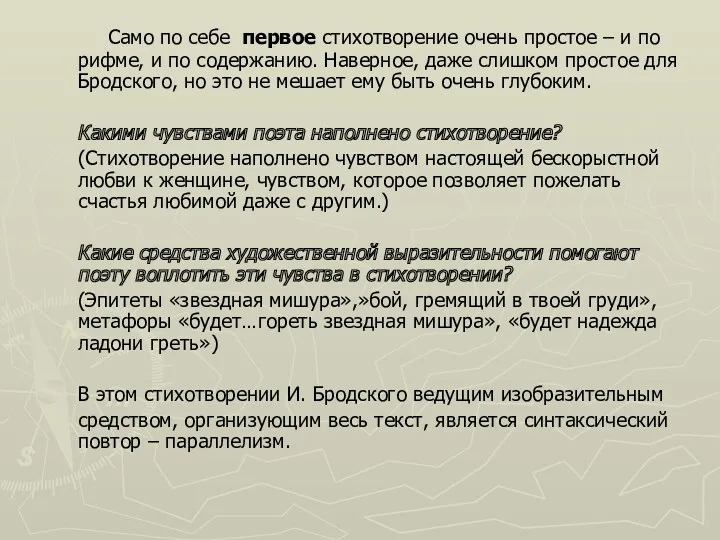 Само по себе первое стихотворение очень простое – и по