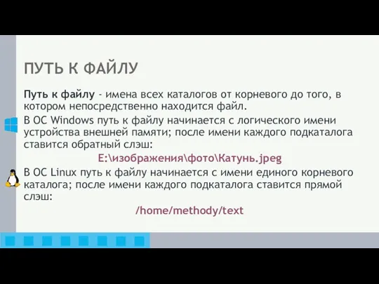 Путь к файлу - имена всех каталогов от корневого до