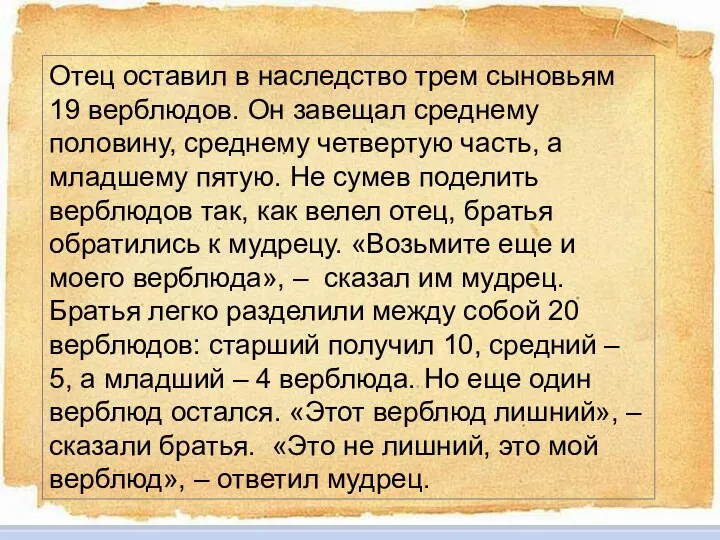 Ключевое слово урока целеполагание Учение о целых числах – неисчерпаемое