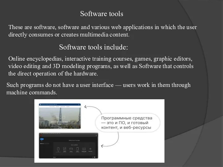 Software tools These are software, software and various web applications in which the