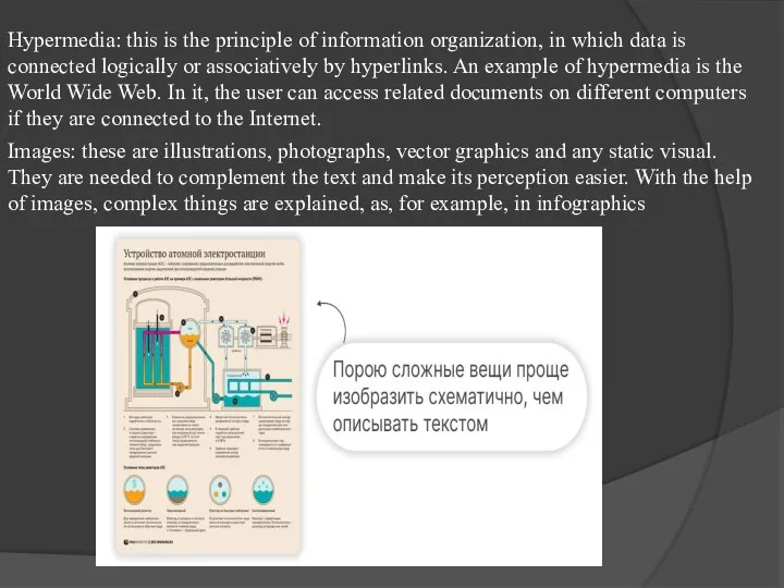 Hypermedia: this is the principle of information organization, in which data is connected