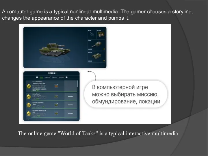 A computer game is a typical nonlinear multimedia. The gamer