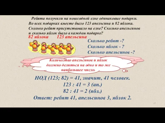 Как узнать, сколько ребят было на елке? Ребята получили на