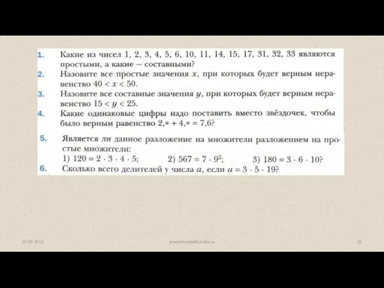 10.05.2012 www.konspekturoka.ru