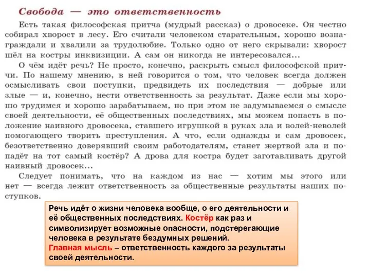 Речь идёт о жизни человека вообще, о его деятельности и