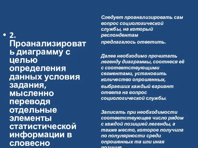 2. Проанализировать диаграмму с целью определения данных условия задания, мысленно переводя отдельные элементы