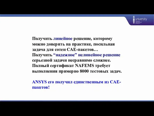 Получить линейное решение, которому можно доверять на практике, посильная задача