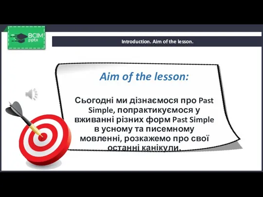 Introduction. Aim of the lesson. Aim of the lesson: Сьогодні