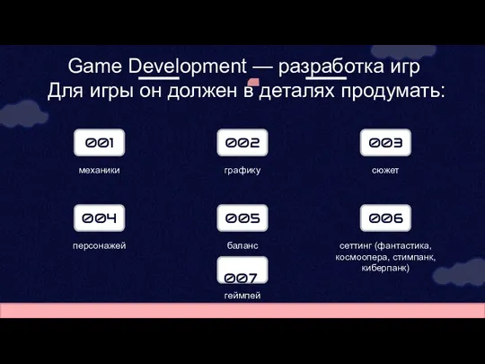 Game Development — разработка игр Для игры он должен в