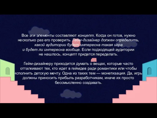 Все эти элементы составляют концепт. Когда он готов, нужно несколько