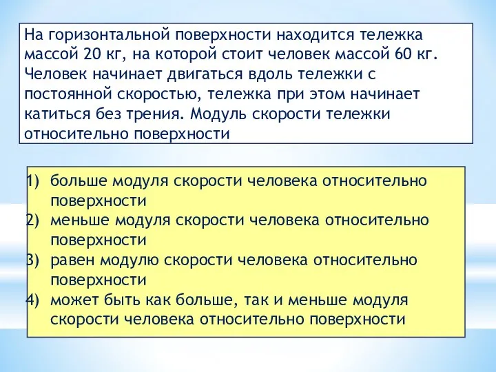 На горизонтальной поверхности находится тележка массой 20 кг, на которой