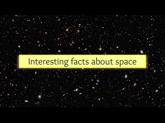 Interesting facts about space