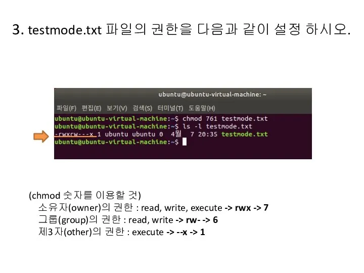 3. testmode.txt 파일의 권한을 다음과 같이 설정 하시오. (chmod 숫자를 이용할 것) 소유자(owner)의