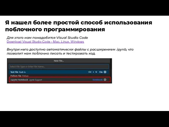 Я нашел более простой способ использования поблочного программирования Для этого