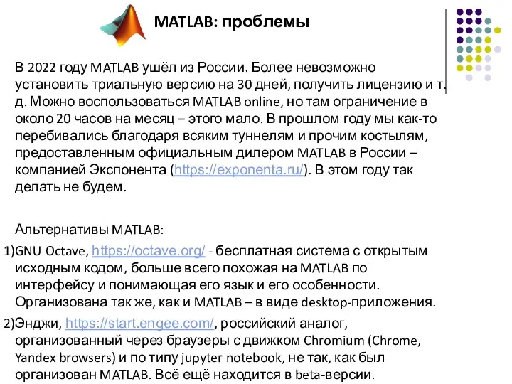 В 2022 году MATLAB ушёл из России. Более невозможно установить