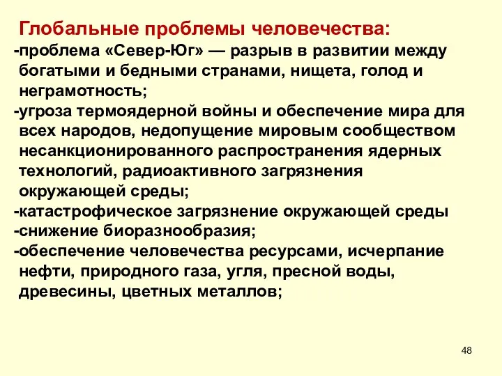 Глобальные проблемы человечества: проблема «Север-Юг» — разрыв в развитии между