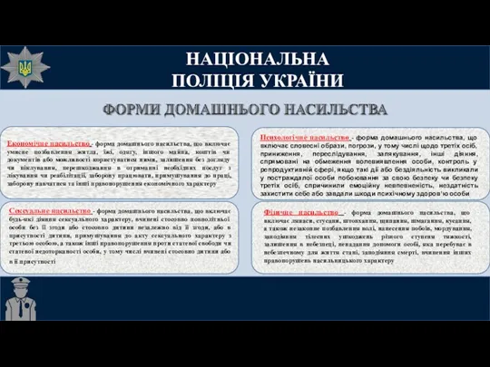 Економічне насильство - форма домашнього насильства, що включає умисне позбавлення