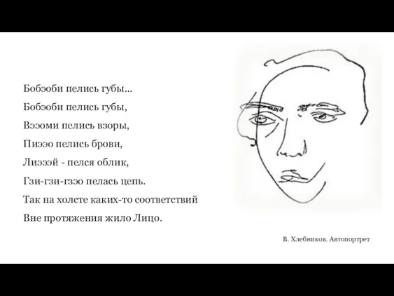 Бобэоби пелись губы... Бобэоби пелись губы, Вээоми пелись взоры, Пиээо