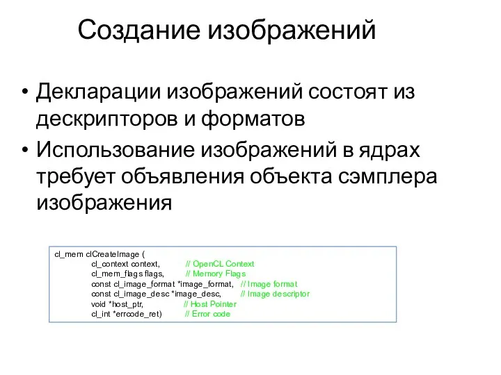 Создание изображений Декларации изображений состоят из дескрипторов и форматов Использование