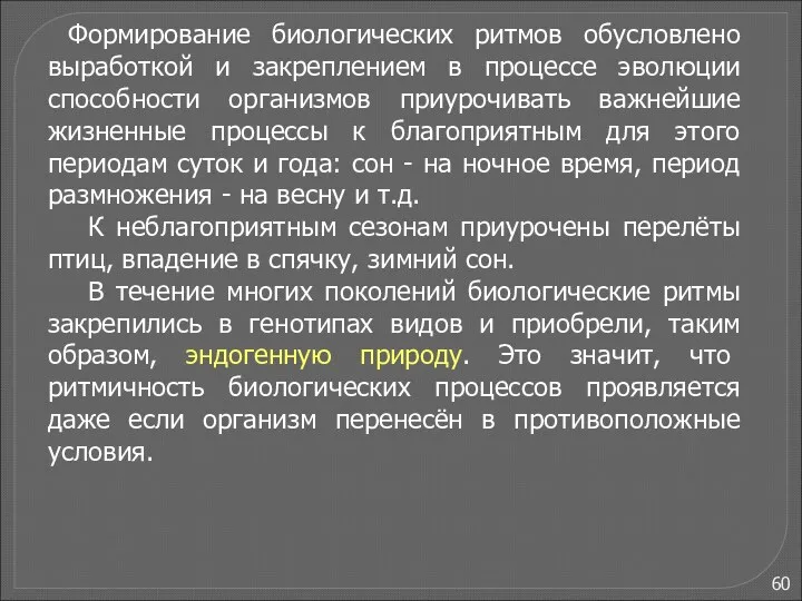 В развитии адаптаций выделяют несколько стадий (З.Меерсон, 1981). 1. Аварийная