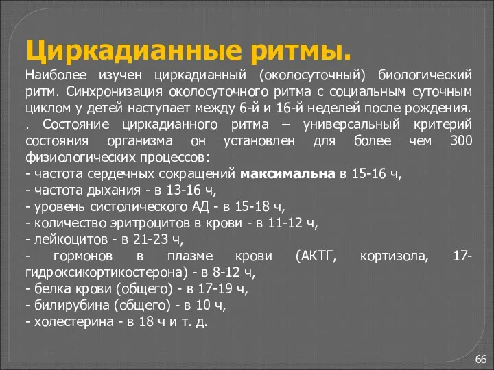 В развитии адаптаций выделяют несколько стадий (З.Меерсон, 1981). 1. Аварийная