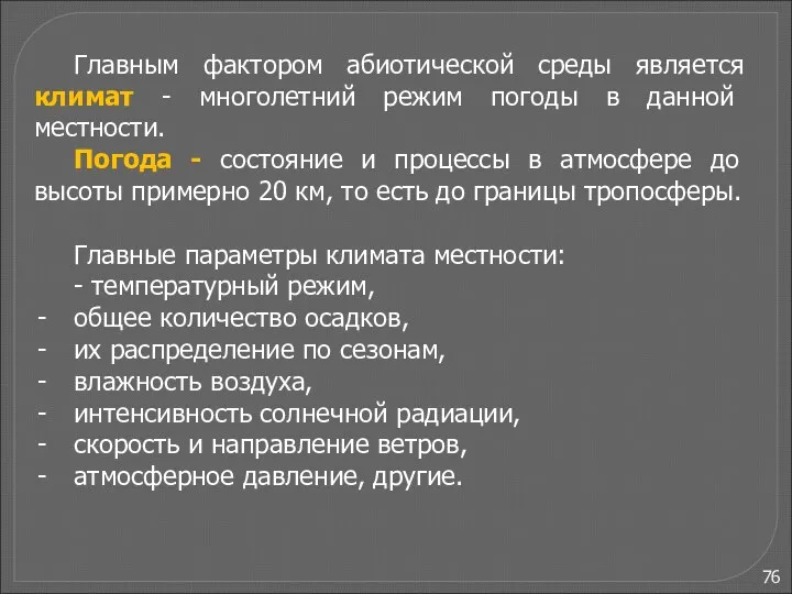 В развитии адаптаций выделяют несколько стадий (З.Меерсон, 1981). 1. Аварийная