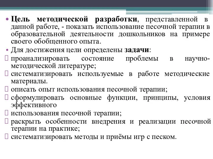 Цель методической разработки, представленной в данной работе, - показать использование