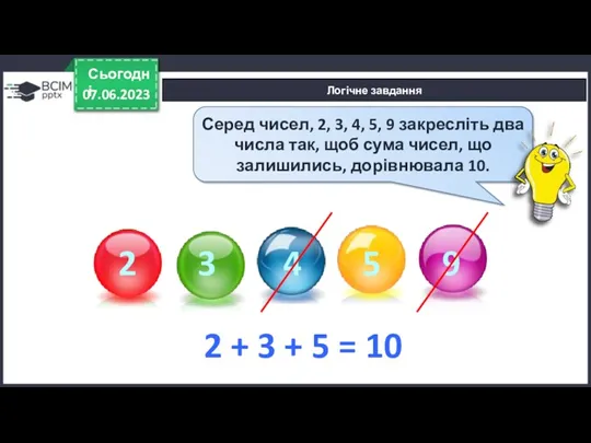 07.06.2023 Сьогодні Серед чисел, 2, 3, 4, 5, 9 закресліть