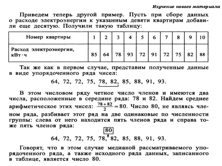 Изучение нового материала