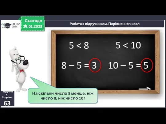 29.01.2023 Сьогодні На скільки число 5 менше, ніж число 8;