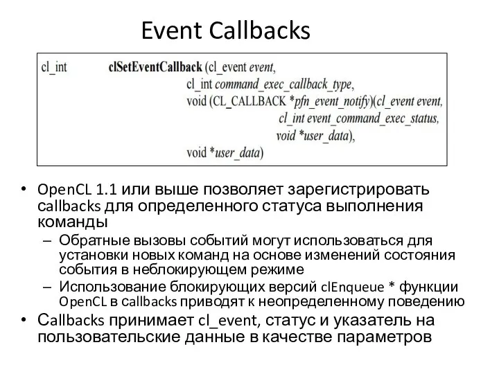 Event Callbacks OpenCL 1.1 или выше позволяет зарегистрировать сallbacks для определенного статуса выполнения