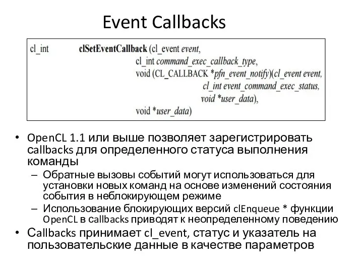 Event Callbacks OpenCL 1.1 или выше позволяет зарегистрировать сallbacks для