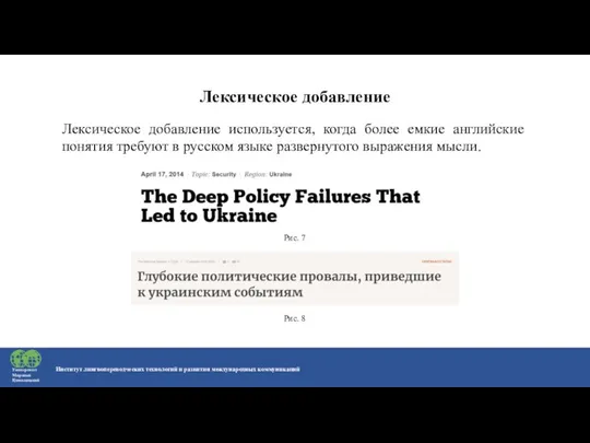 Институт лингвопереводческих технологий и развития международных коммуникаций Университет Мировых Цивилизаций